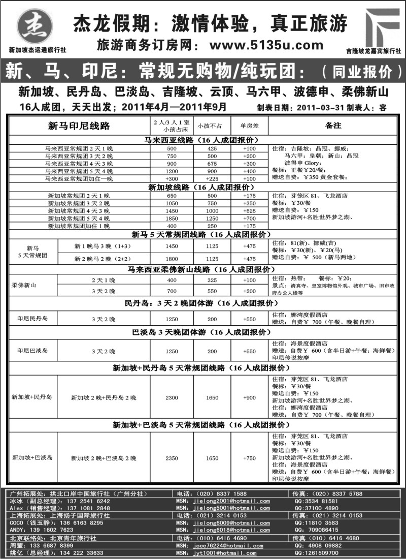 b13 杰龙假期—新加坡自由行套餐：2人成行，天天出发