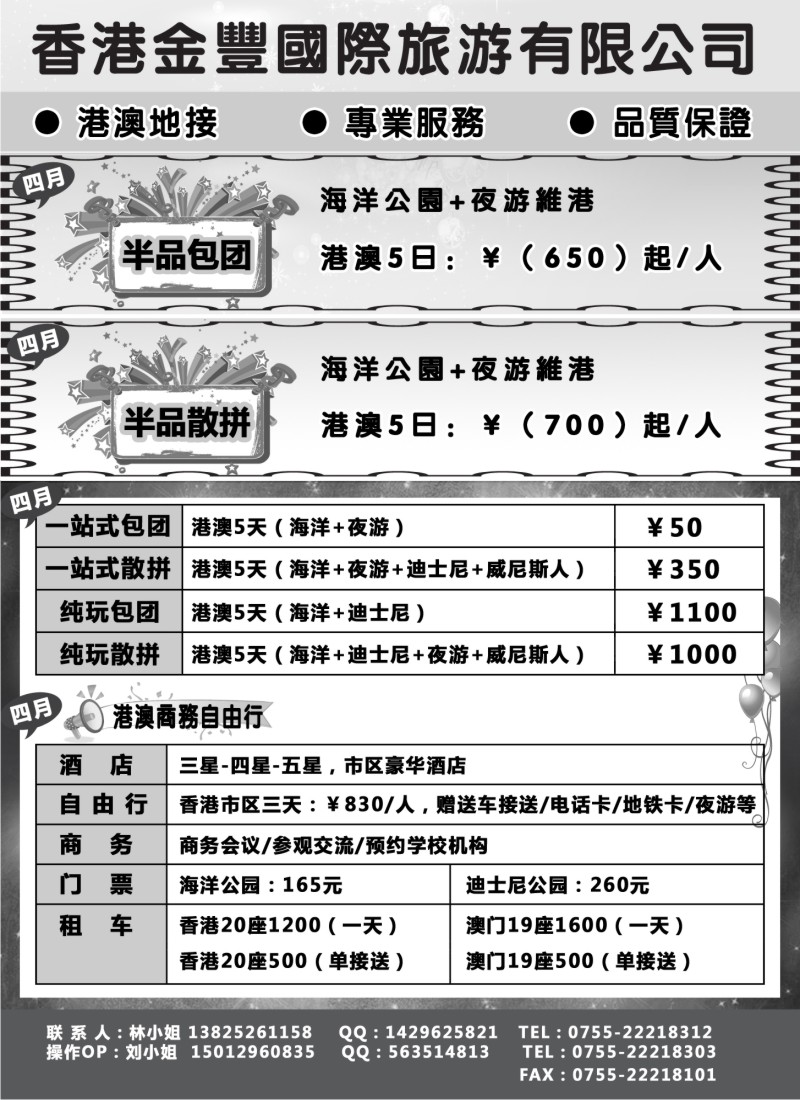 b17 香港金丰国际旅游-专业港澳地接