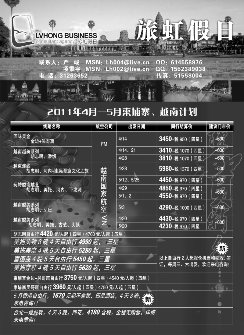 b3 旅虹假日-越柬篇