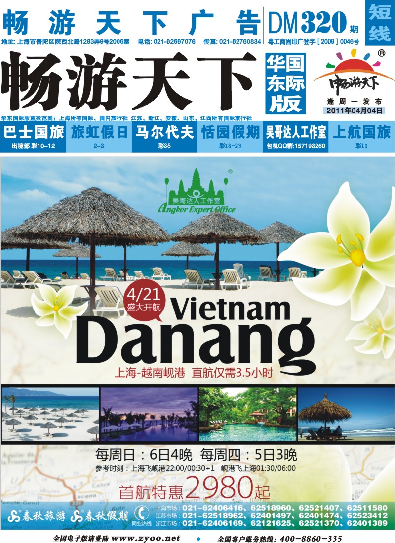 b封面 吴哥达人工作室——越南岘港包机