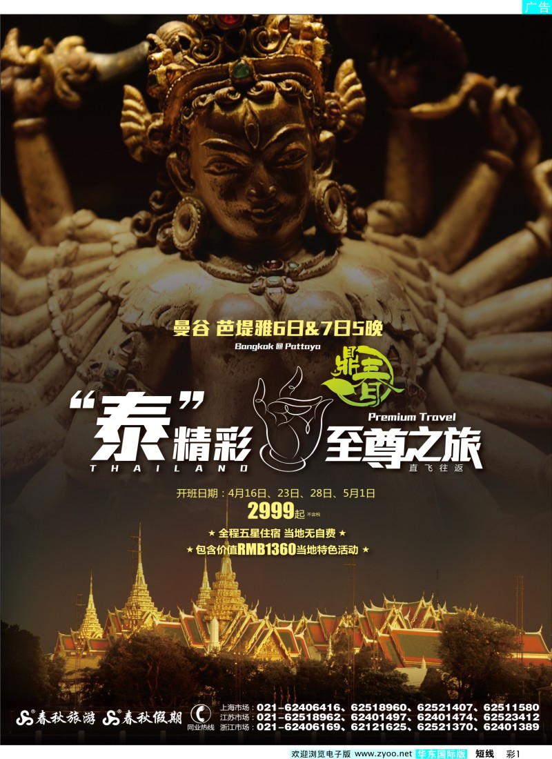 b彩1 春秋假期——“泰”精彩·曼谷芭堤雅至尊之旅