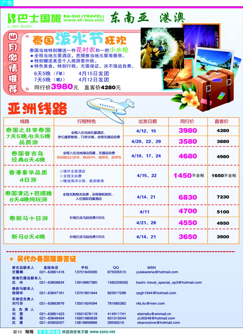 b彩10 上海巴士国旅-出境线