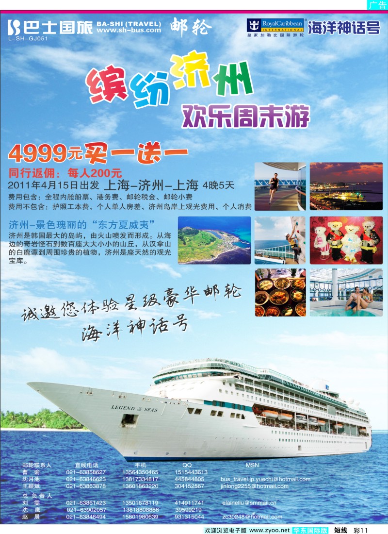 b彩11 上海巴士国旅-出境线