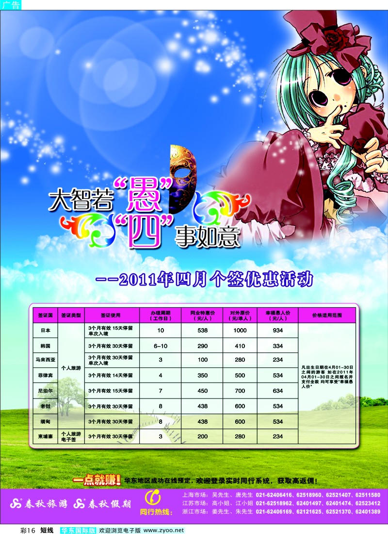 b彩16 春秋假期——大智若“愚”·“四”事如意