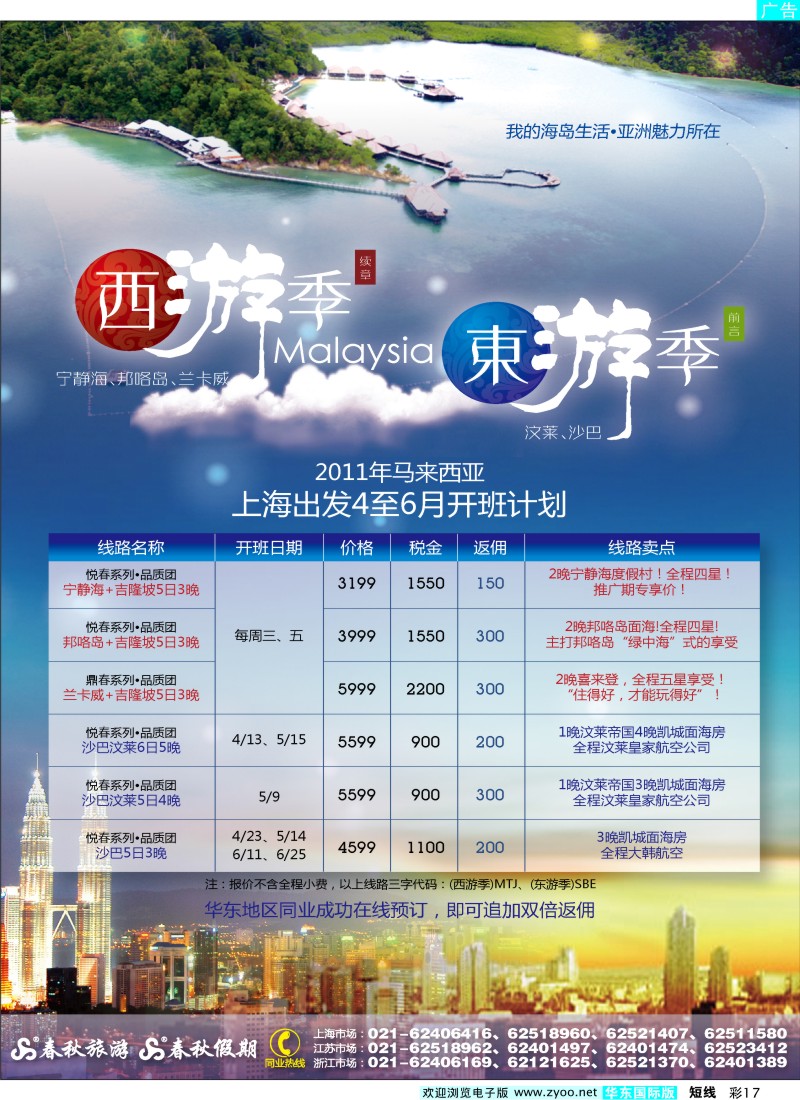 b彩17 春秋假期——马来西亚·亚洲魅力所在