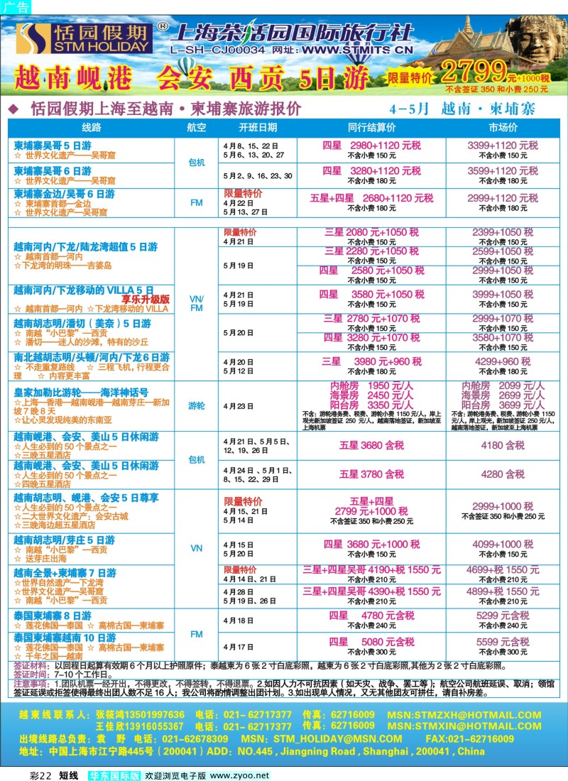 b彩22恬园假期-越南、柬埔寨、东南亚特惠游