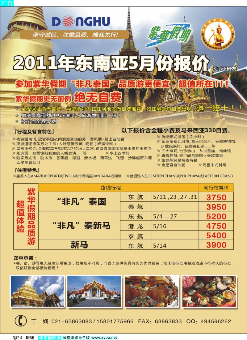 b彩24 上海东湖国际旅行社-紫华假期