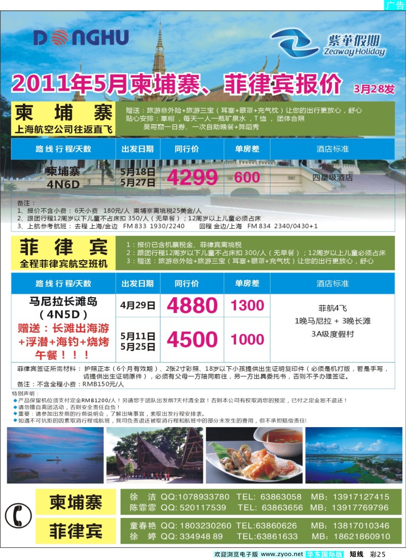 b彩25 上海东湖国际旅行社-紫华假期