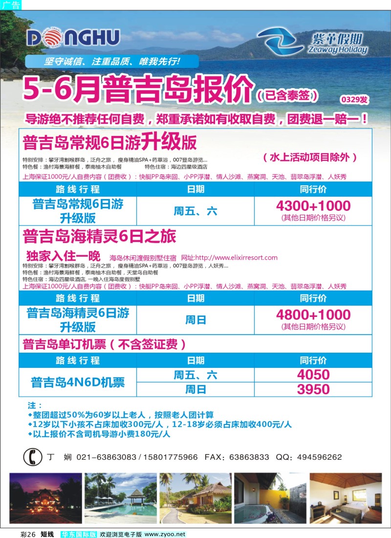 b彩26 上海东湖国际旅行社-紫华假期