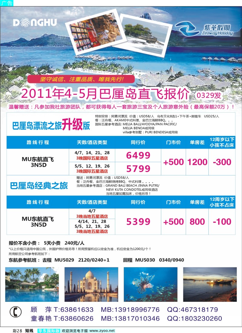 b彩28 上海东湖国际旅行社-紫华假期