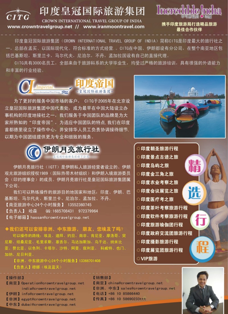 b彩32 印度皇冠国际旅游集团
