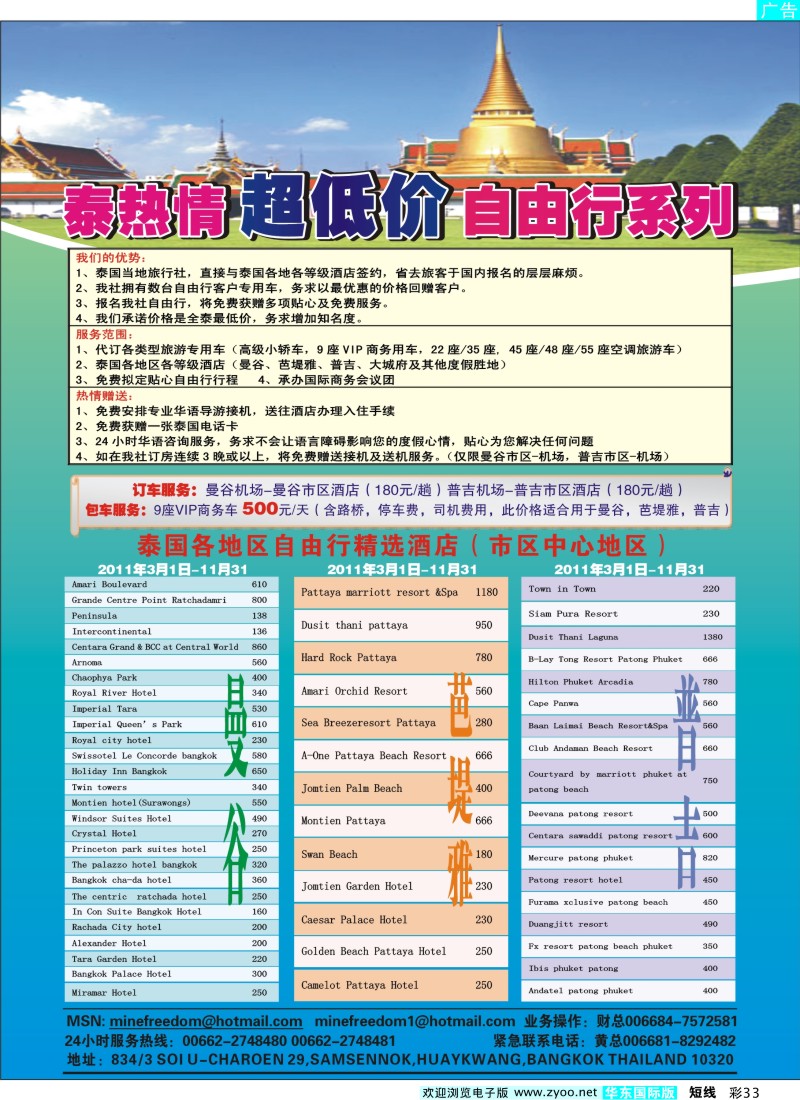 b彩33 泰热情超低价自由行