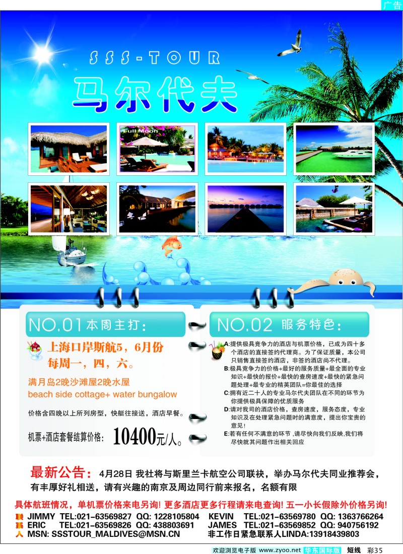 b彩35 上海东方和平国际旅行社有限公司.马尔代夫