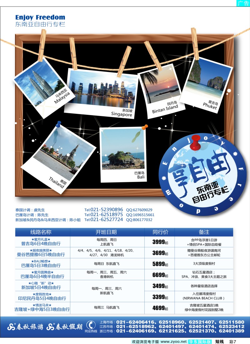 b彩7 春秋假期——享自由·畅游东南亚