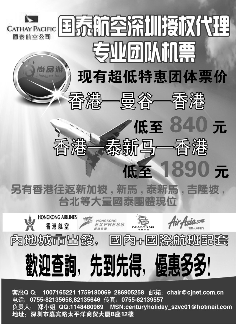 a15 深圳世纪假日专业团队机票