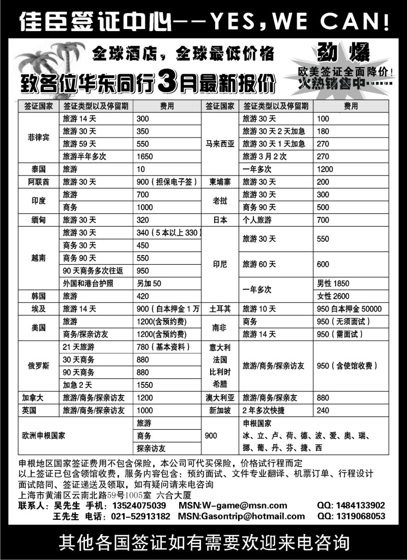 a2 佳臣签证中心
