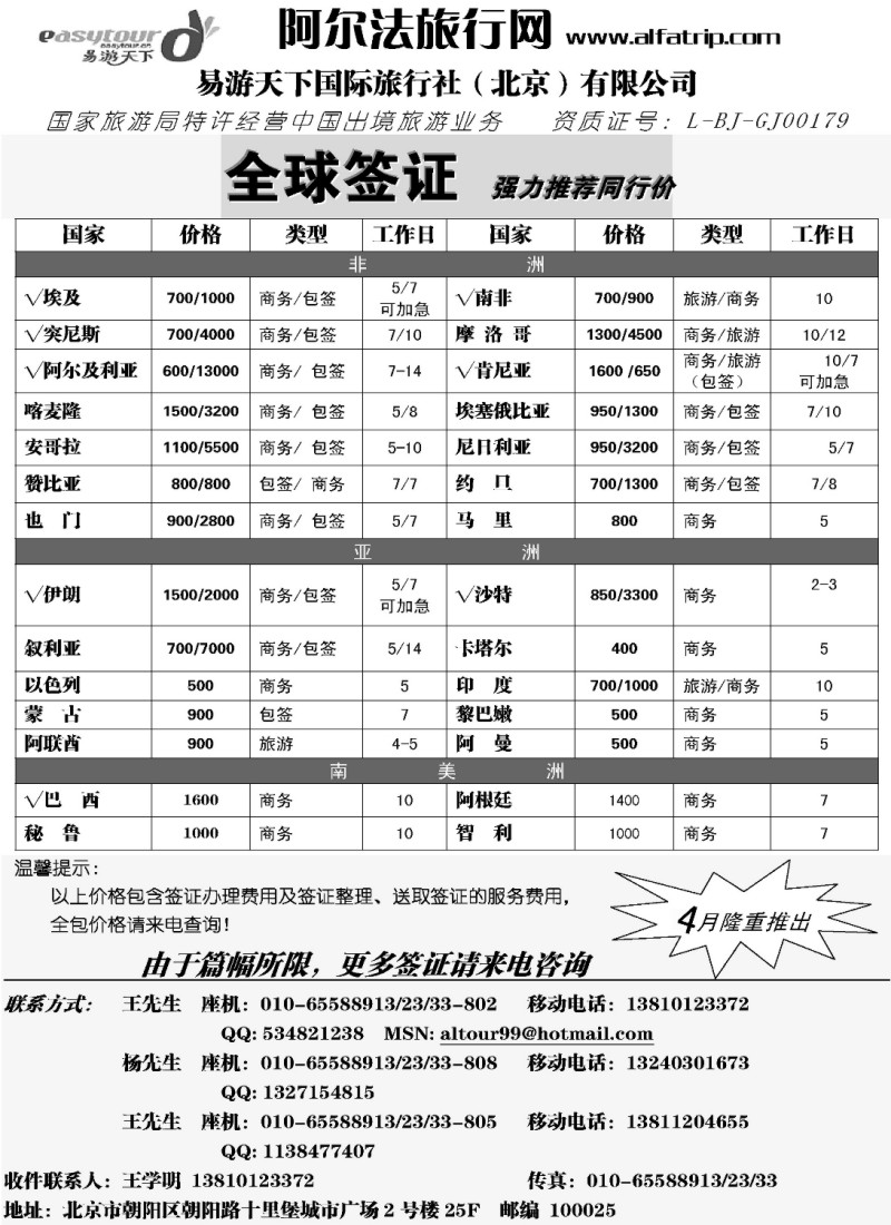 a21 阿尔法旅行网·签证篇