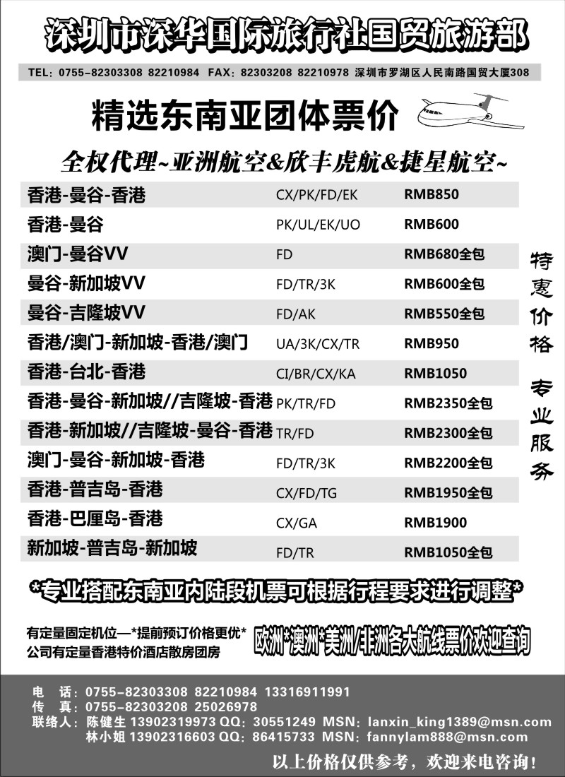 a23 深华国旅东南亚团体机票港澳酒店