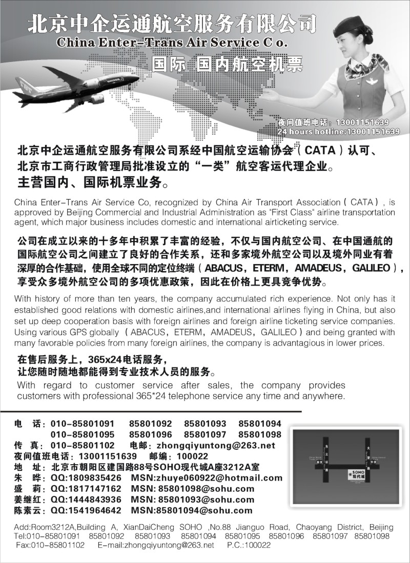 a25 北京中企运通航空服务有限公司
