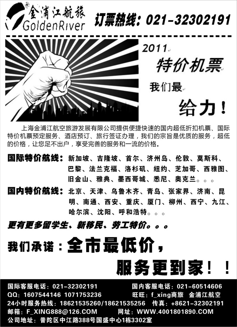 a6 上海金浦江航空