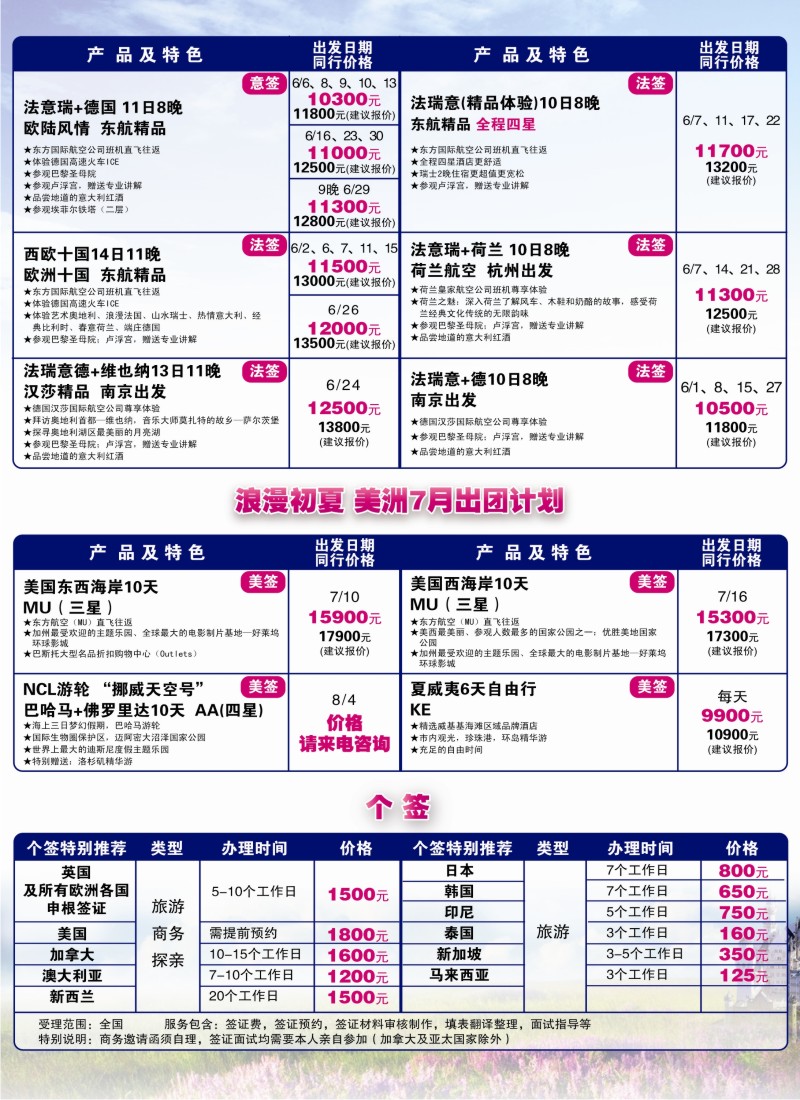 a彩12 众信旅游