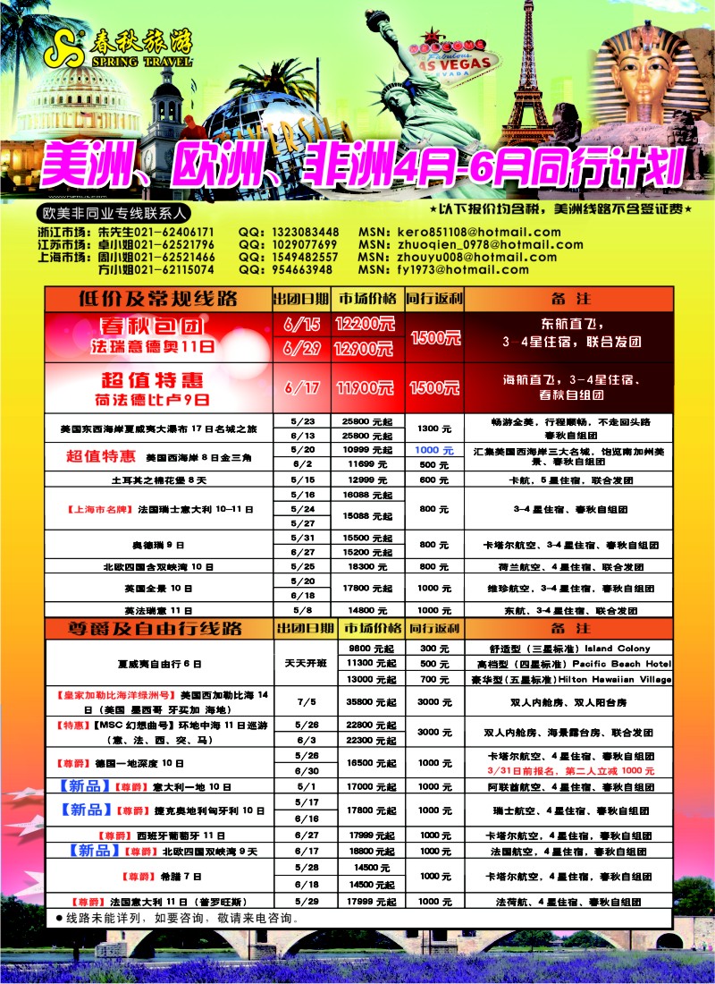 a彩5 春秋国际旅行社