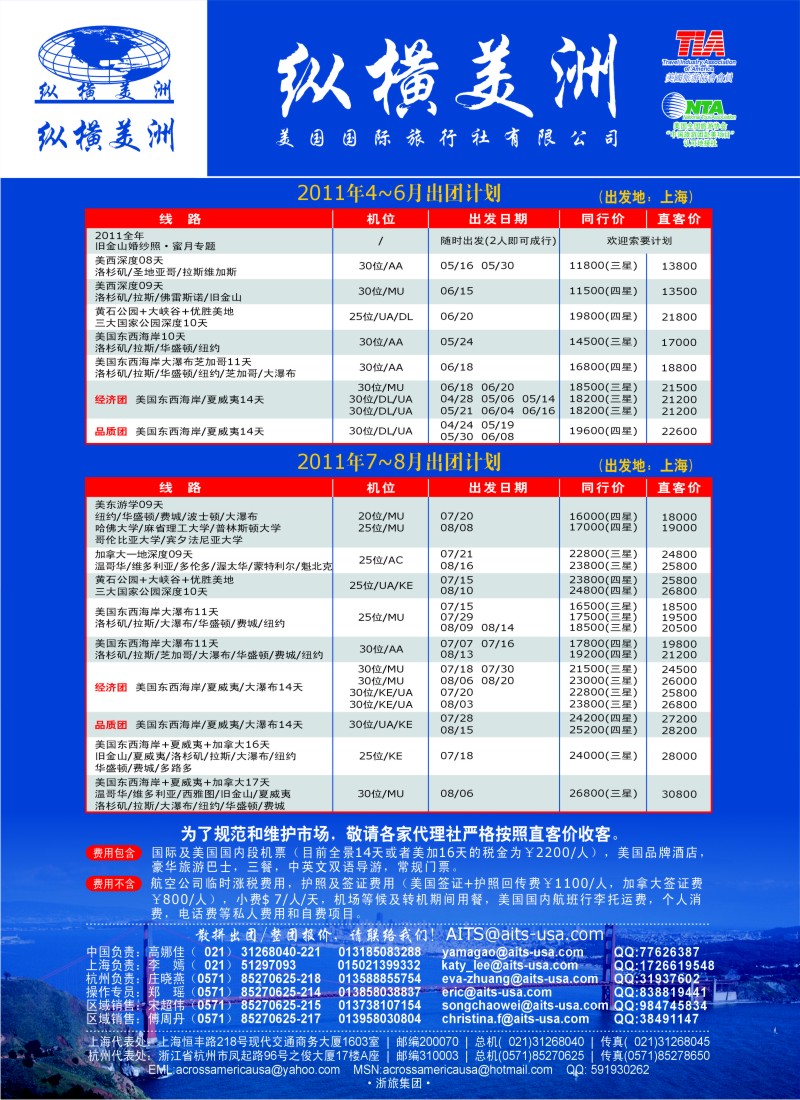 a彩7 纵横美洲