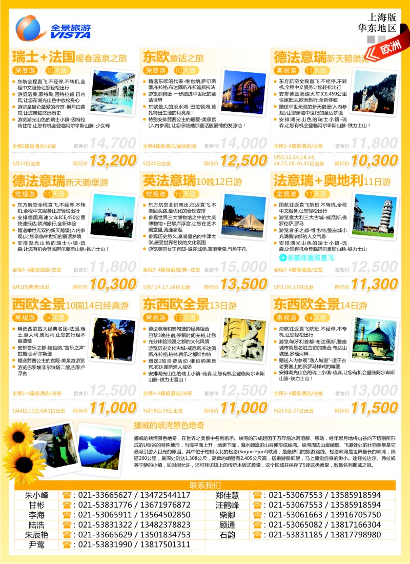 a彩9 全景旅游