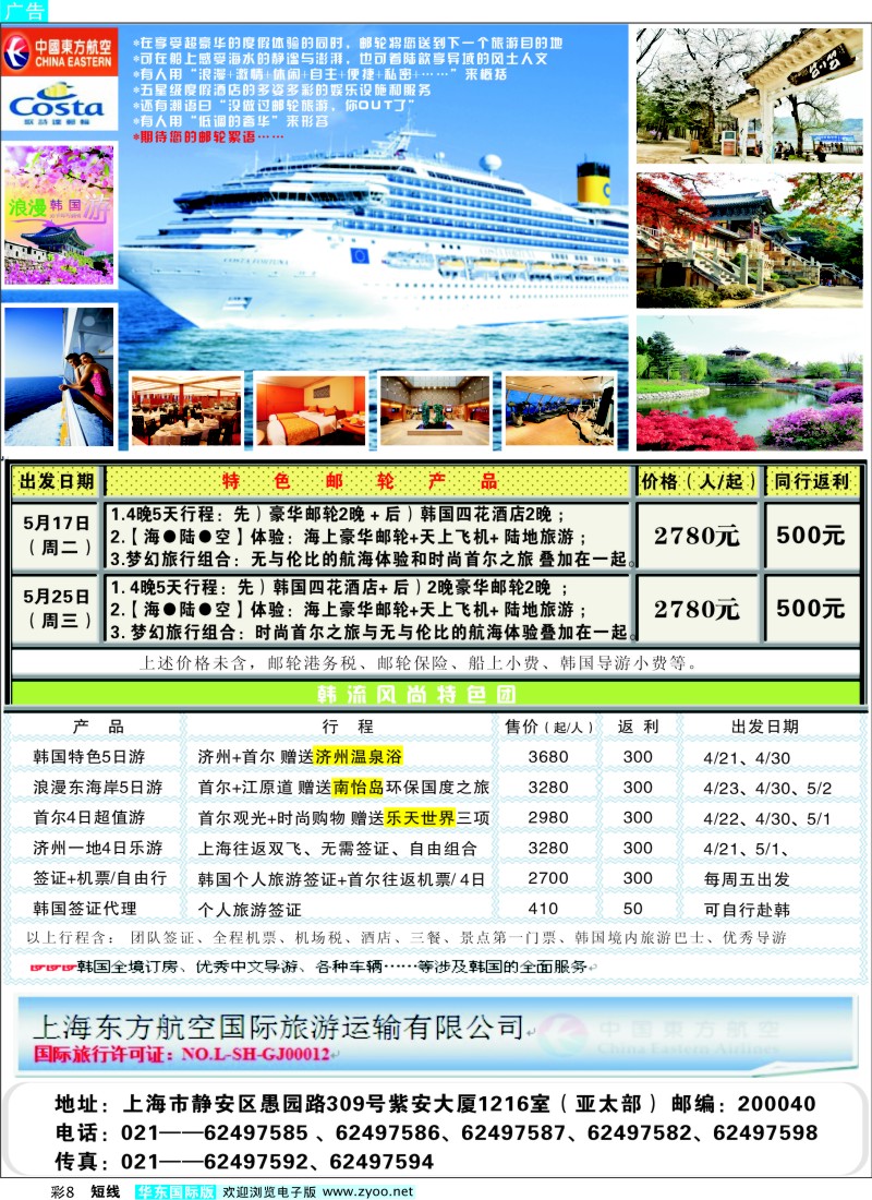 b彩8 东航国旅