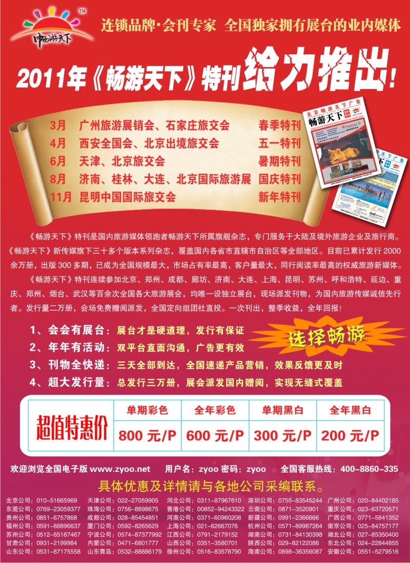 b20 畅游天下2011会刊火热招商