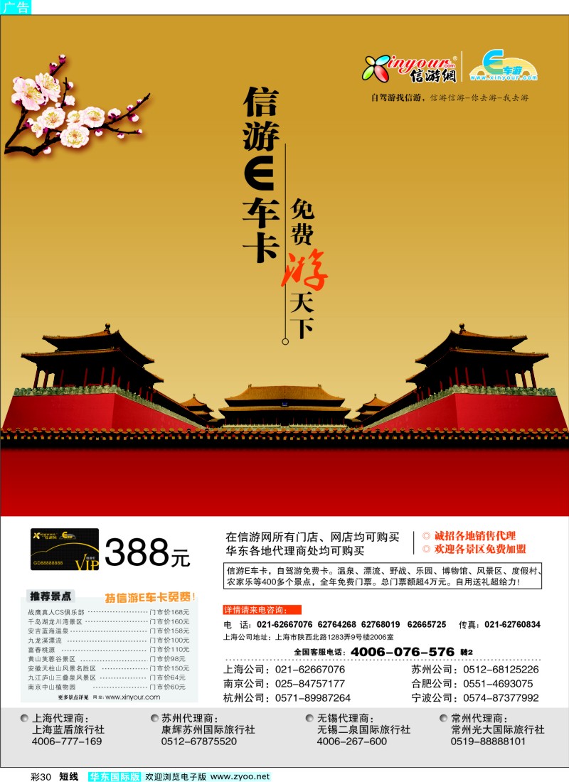 b彩30 信游E车卡免费游天下
