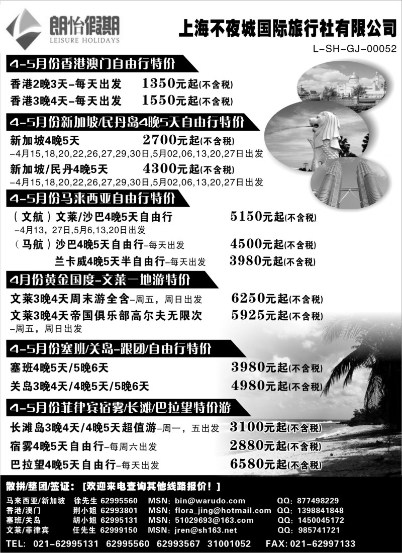 b9 东南亚自由行线路-----上海不夜城国际旅行社-朗怡假期