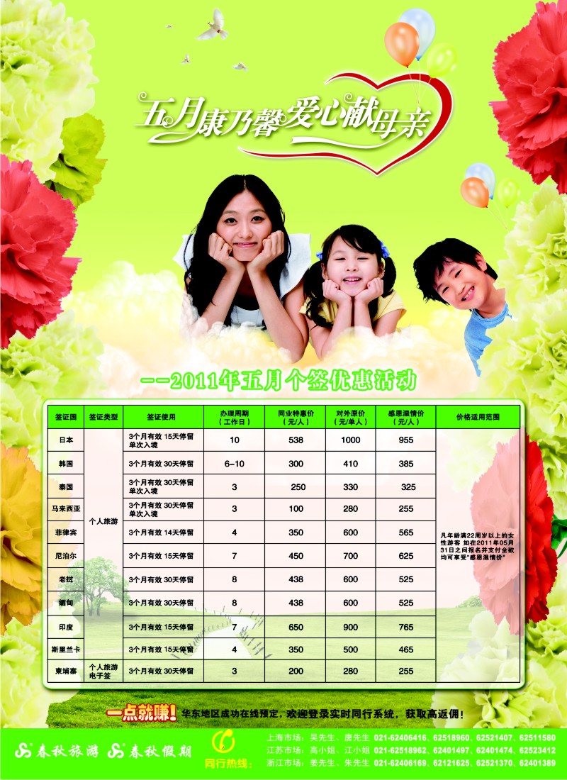b彩19 春秋假期——五月康乃馨·爱心献母亲