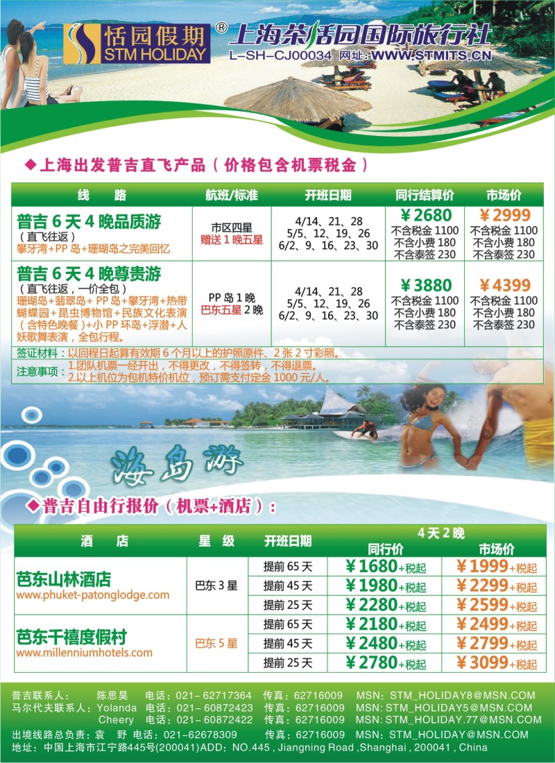 b彩21 恬园假期-普吉马尔代夫海岛大优惠
