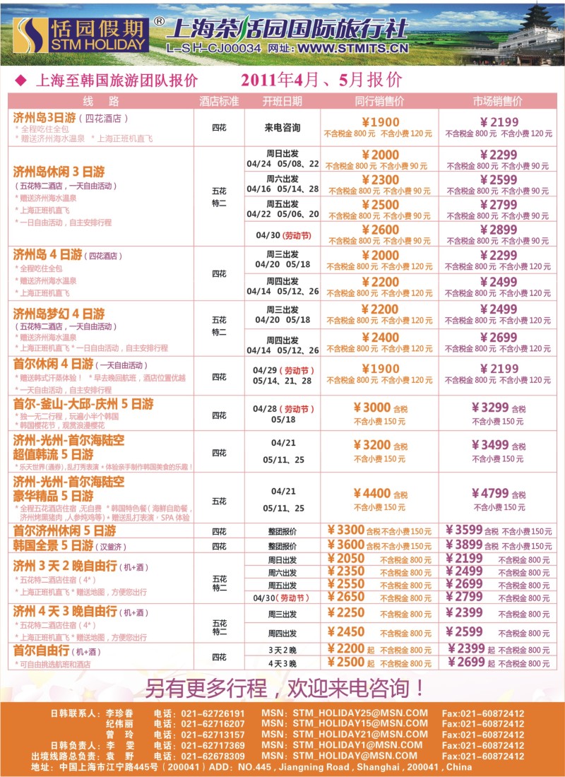 b彩23 恬园假期-韩国、日本特惠游 