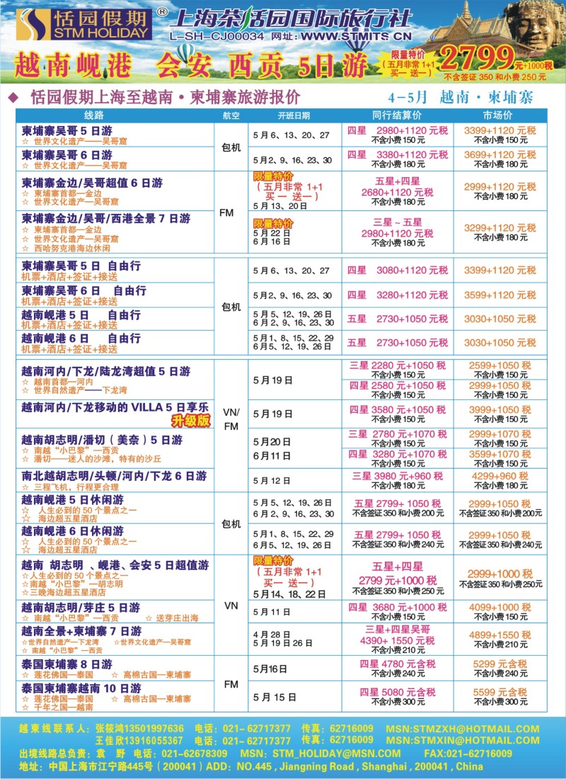 b彩24 恬园假期-越南、柬埔寨、东南亚特惠游