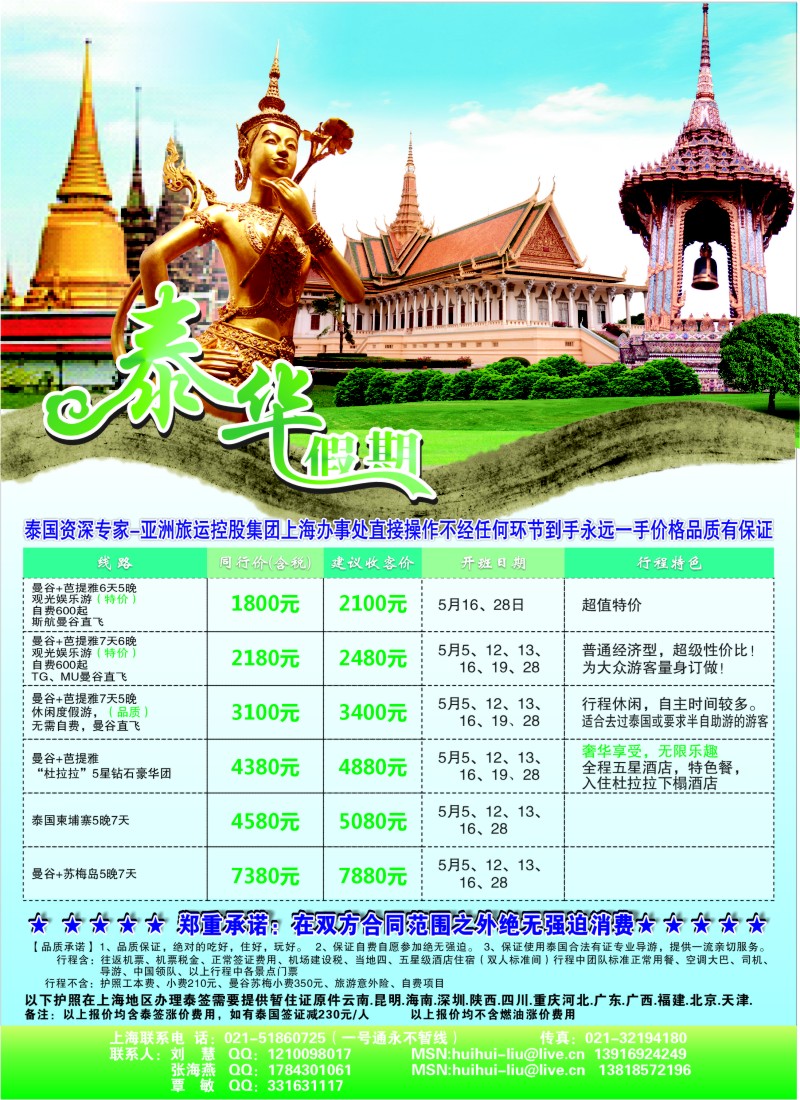 b彩35 泰华假期