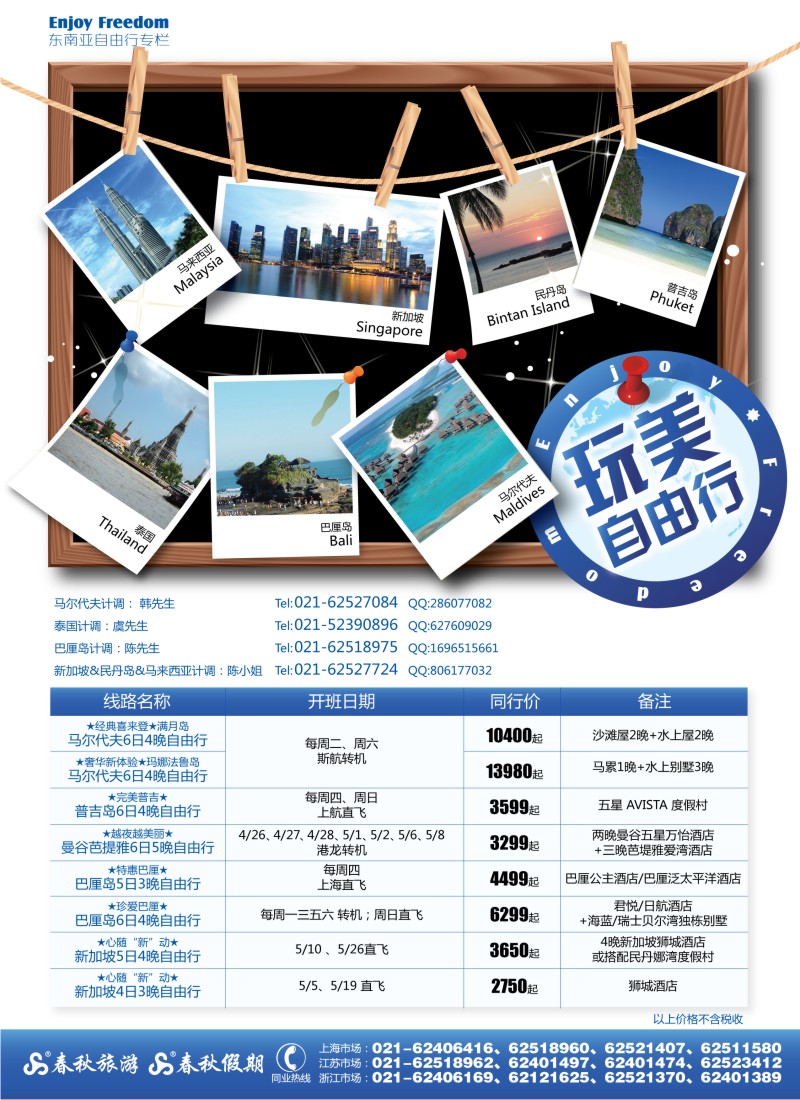b彩7 春秋假期——玩美自由行