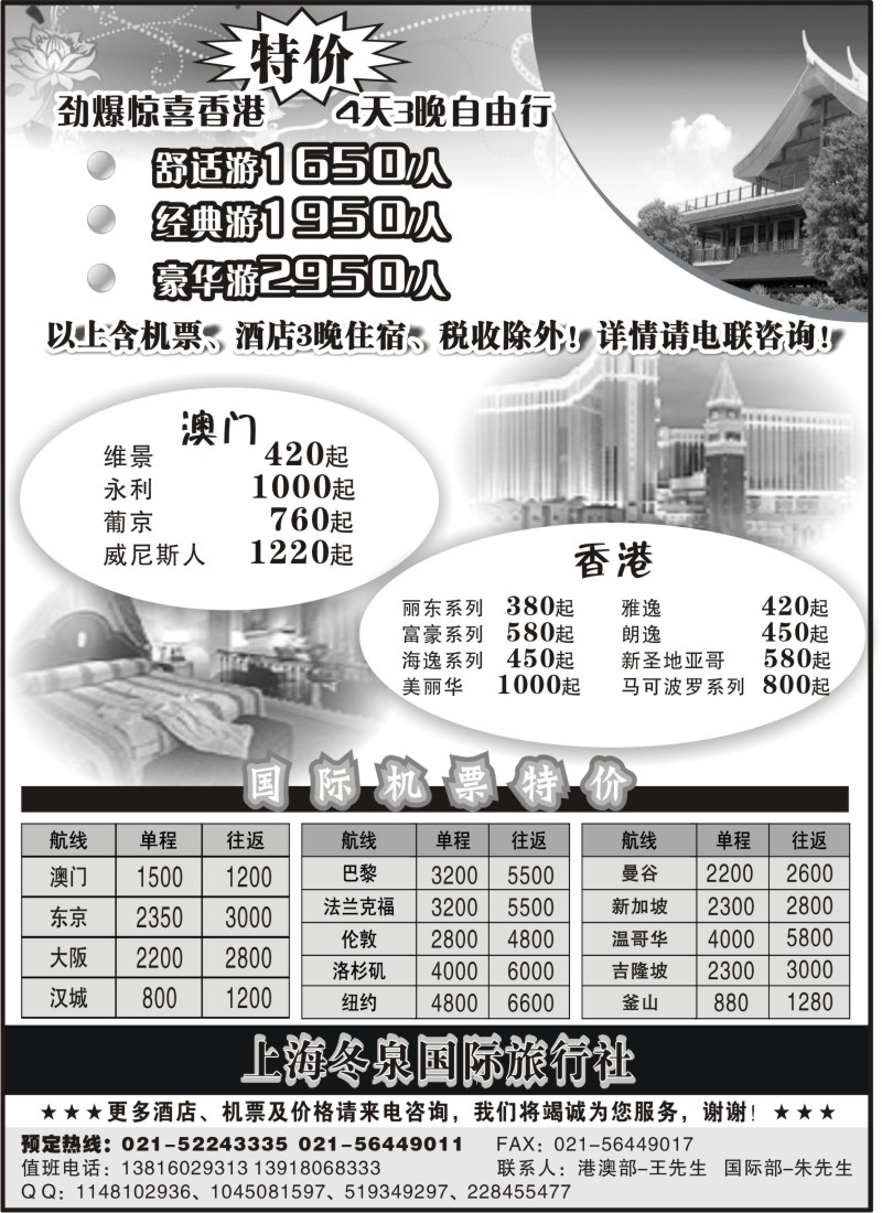 a12 上海冬泉国际旅行社