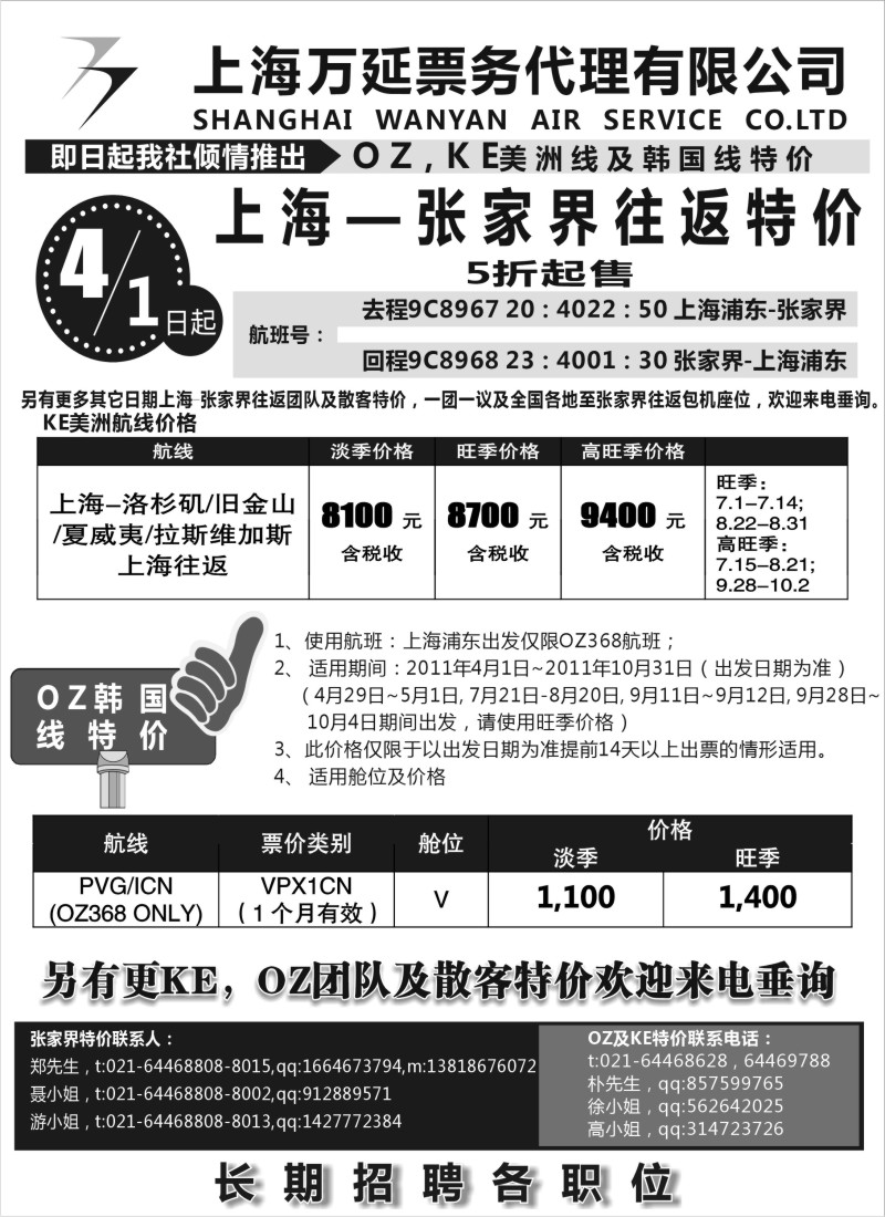a3 上海万延航空特价机票