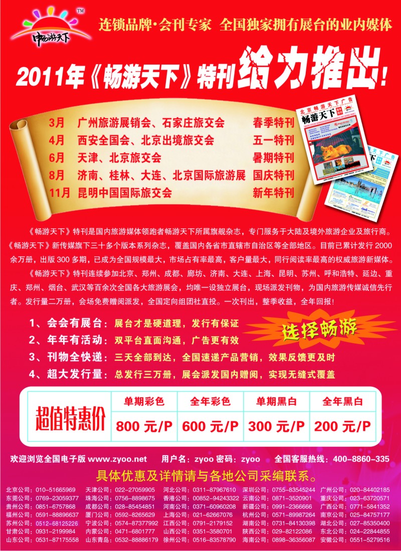 a7 2011畅游天下特刊招商 函