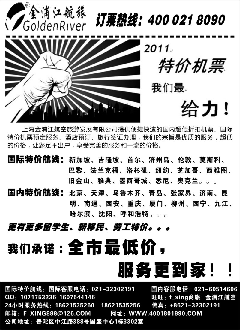 a8 上海金浦江航空