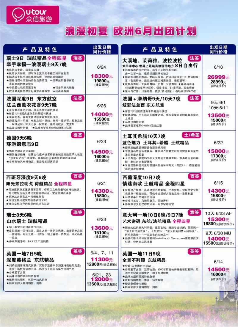 a彩8 众信旅游