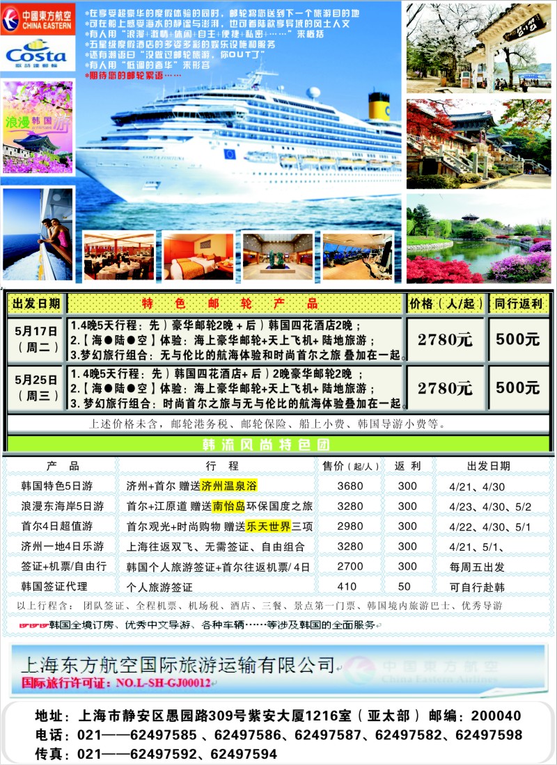 b彩8 东航国旅