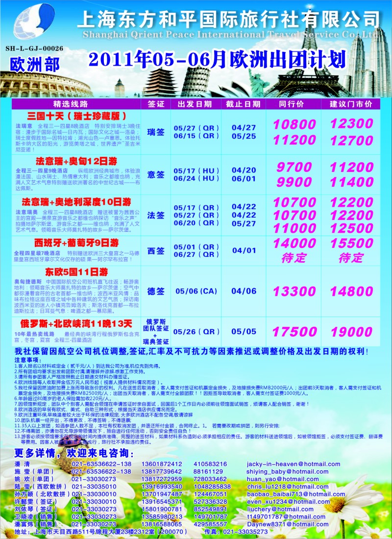 a彩1 上海东方和平国际旅行社有限公司 