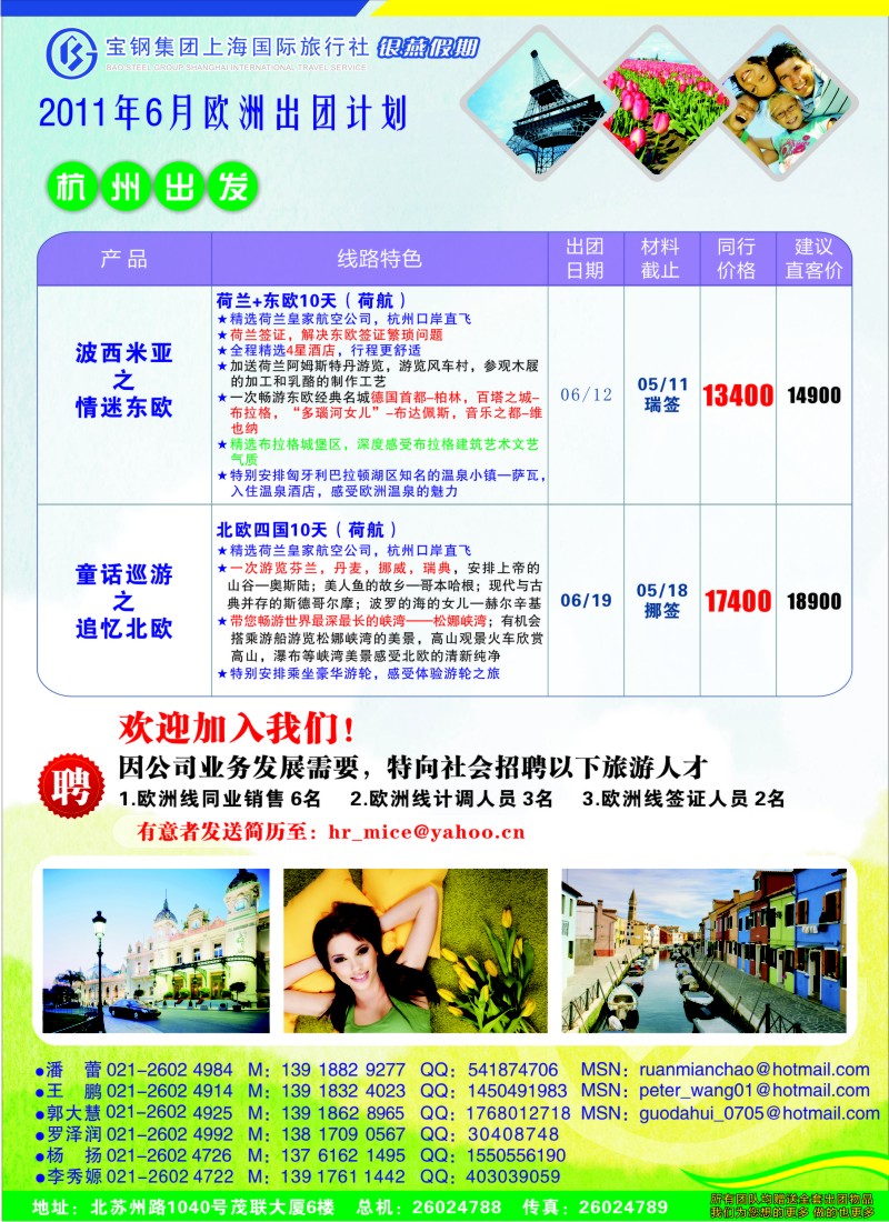 a彩14 宝钢国旅-银燕假期-欧洲计划
