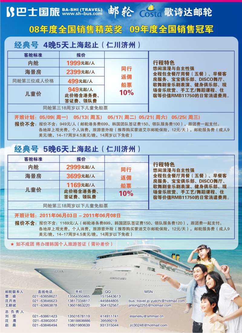 b彩11 上海巴士国旅-出境线