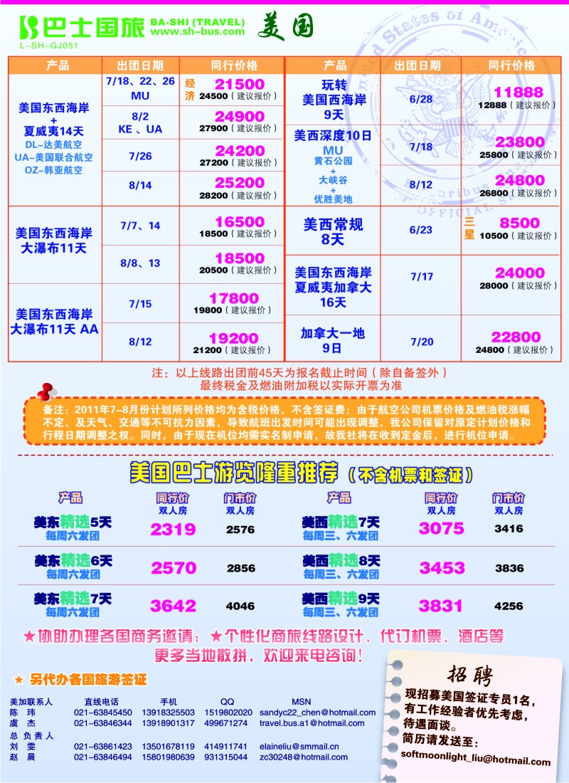 b彩12 上海巴士国旅-出境线