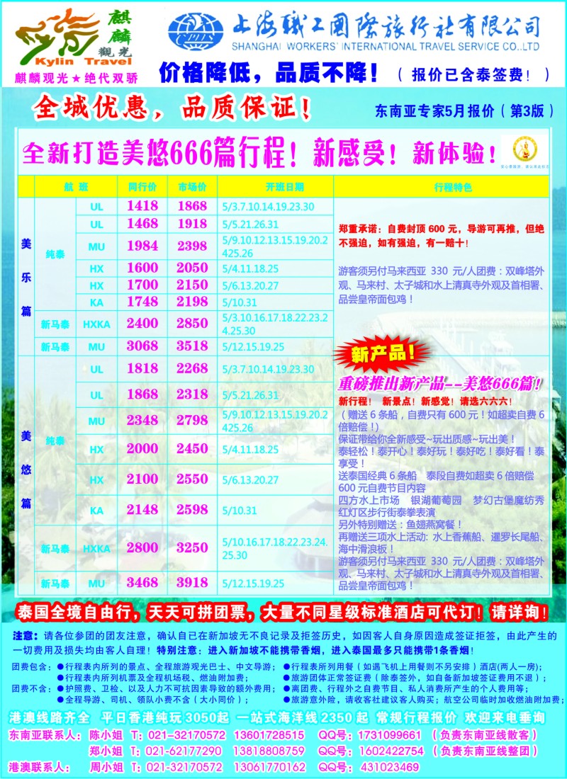 b彩13 职工国旅-麒麟观光东南