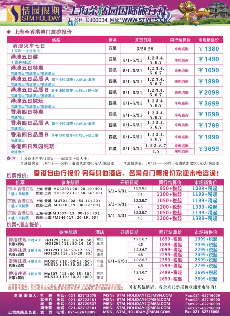b彩22 恬园假期-港澳特惠+香港自由行